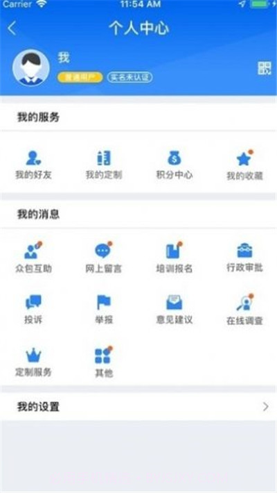 广西税务用人单位客户端截图3
