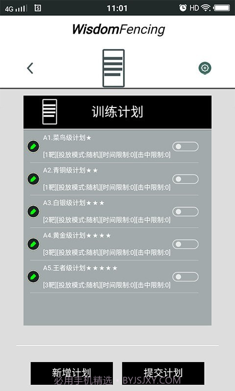 WisdomFencing截图4