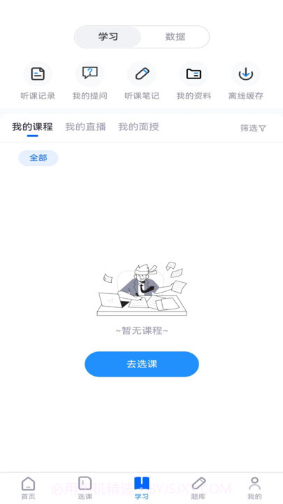 厚诚网校截图1