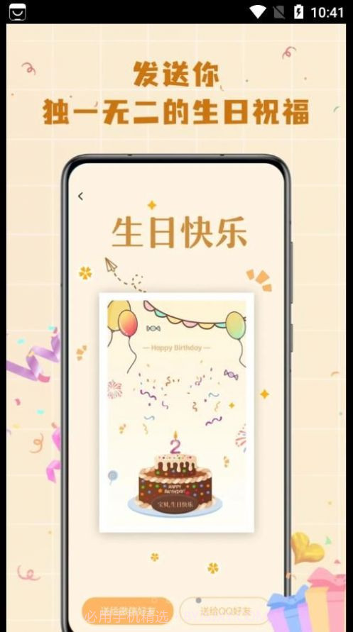 电子生日蛋糕截图2 电子生日蛋糕截图2