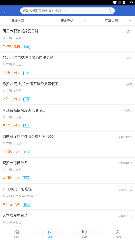 微客兼职截图2 微客兼职截图2