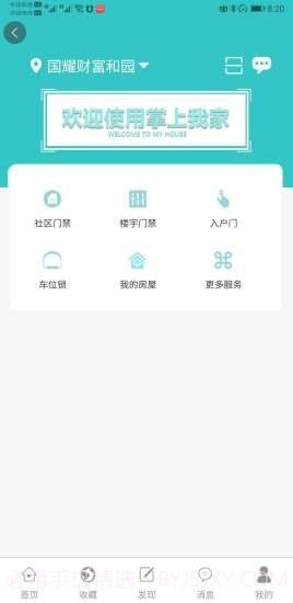 益猪智慧社区截图3