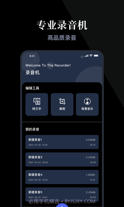 小熊录音神器截图2