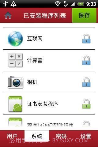 安卓高级管家(去广告版)截图4