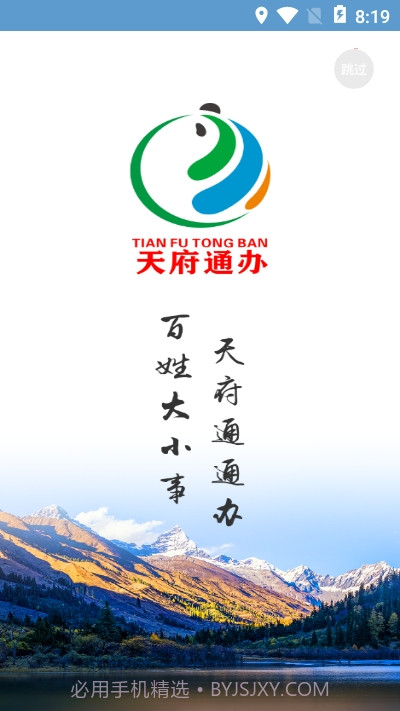 四川政务服务截图3