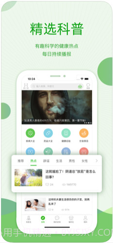 快速问医生截图4