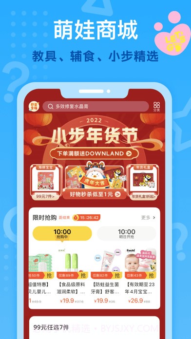 小步在家早教截图2