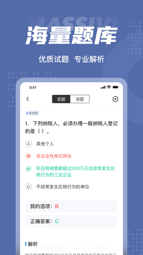 税务师考试聚题库截图3 税务师考试聚题库截图3