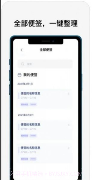 指尖便签APP截图1