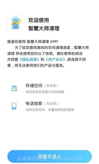 智慧大师系统优化截图3