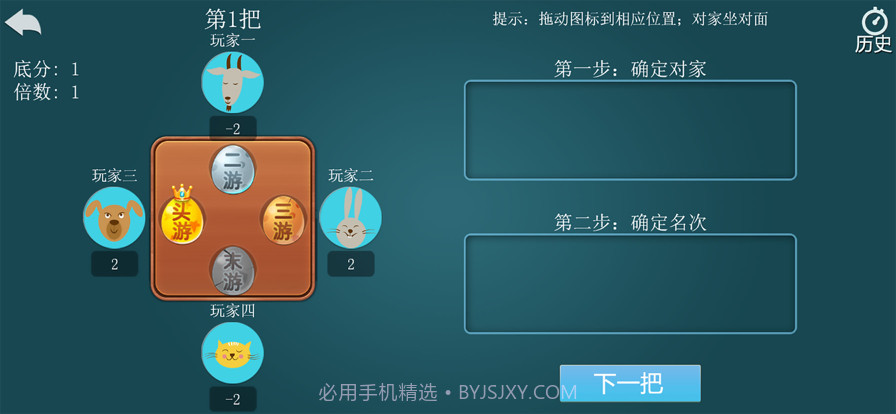 掼蛋计分器截图3