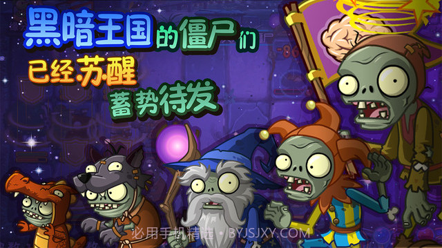 植物大战僵尸全明星截图3