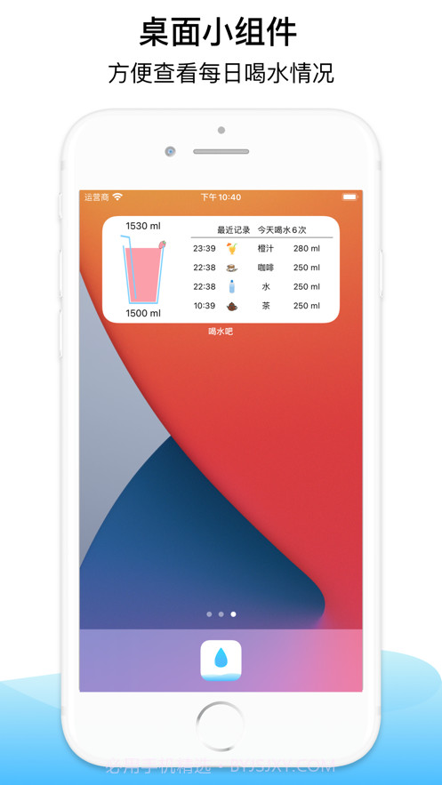 喝水计划截图3 喝水计划截图3
