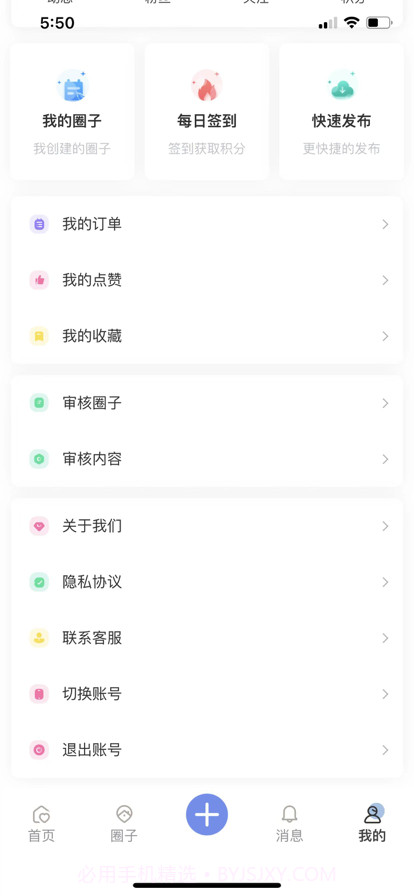 丸子社区截图4