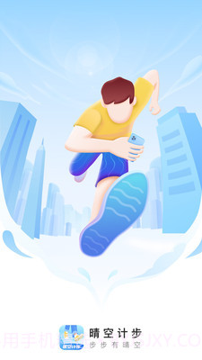 晴空计步截图1 晴空计步截图1