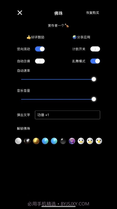 盘佛珠截图2 盘佛珠截图2