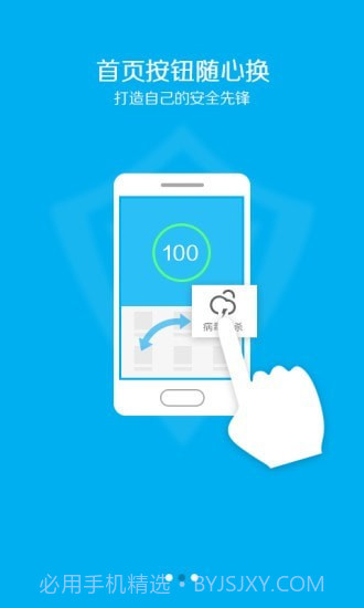 手机安全先锋截图2