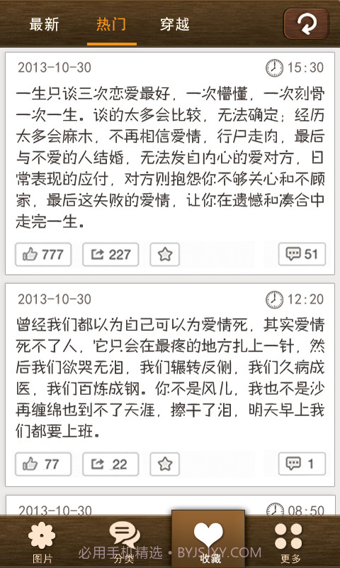 枕边趣闻截图4 枕边趣闻截图4