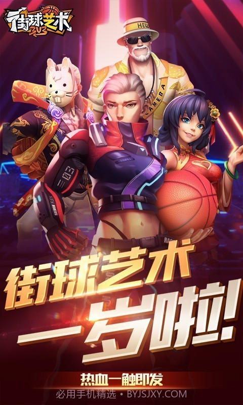 街球艺术3对3截图1