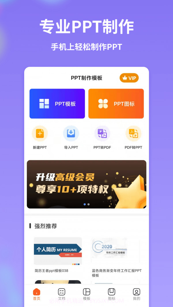 PPT模板管家截图1