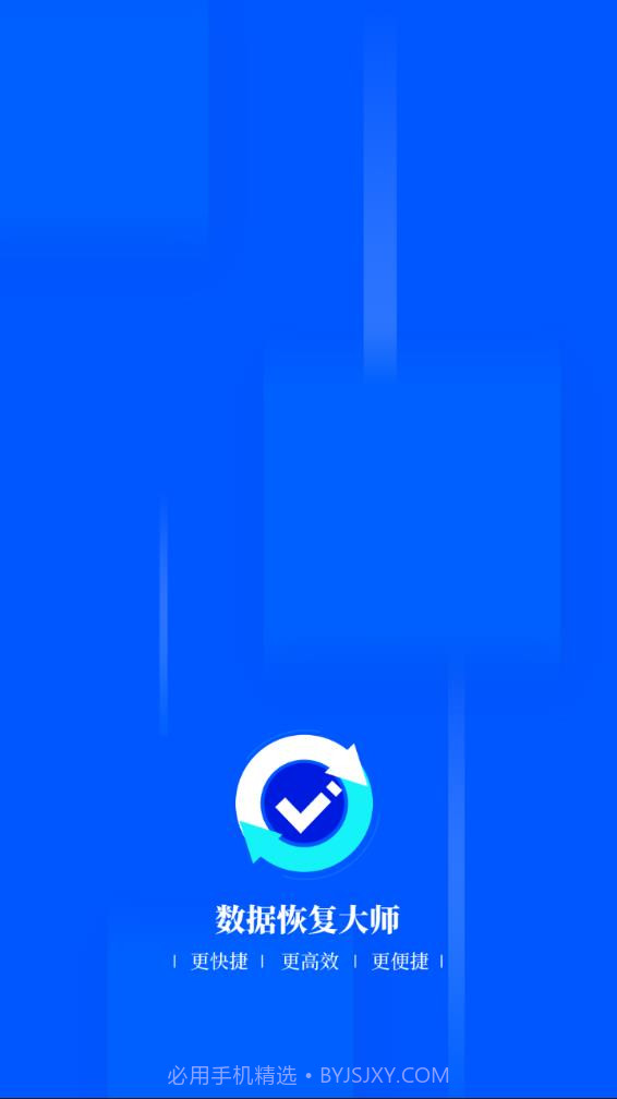 手机万能数据恢复大师截图2