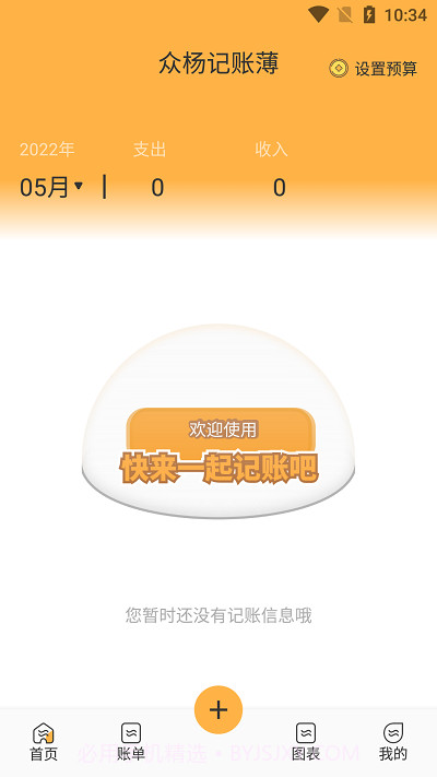 众杨记账薄截图1