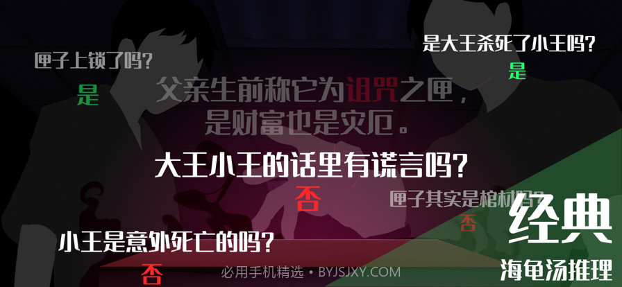 小黄与小蓝的海龟汤故事截图5