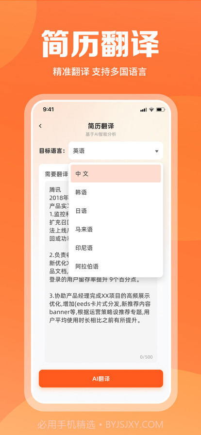 简历助手AI截图4