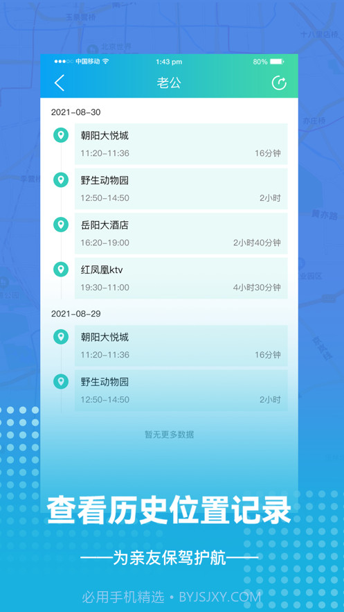 手机定位找人截图2