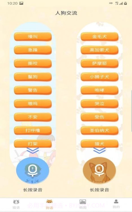 昊捷猫狗翻译截图2