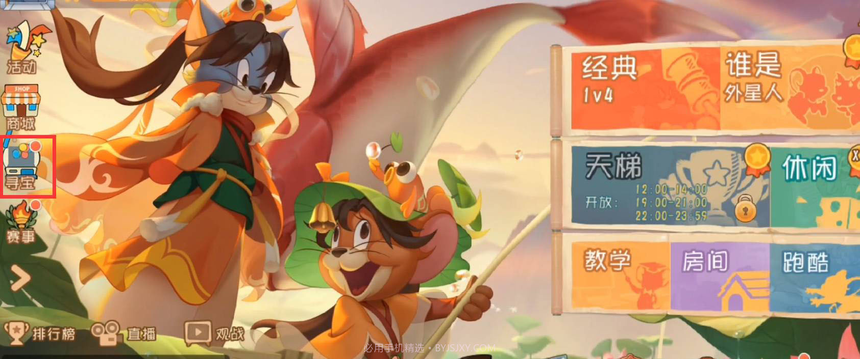 猫和老鼠共研服截图3