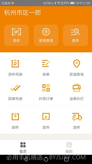 掌上威武百世快运截图3
