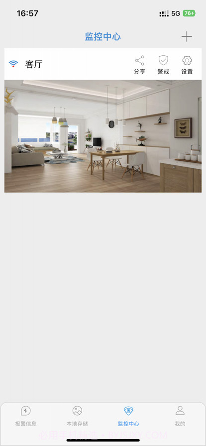 监控管家截图2