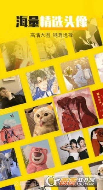 头像社截图3 头像社截图3