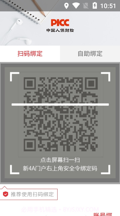 人保安全令app截图3 人保安全令app截图3