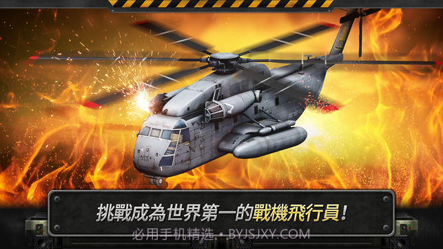 3d直升机炮艇战中文版截图2