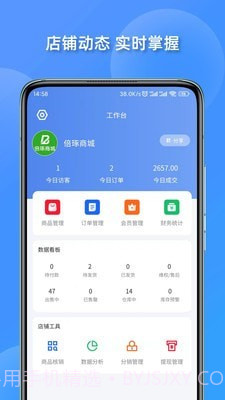 店铺管家截图2 店铺管家截图2