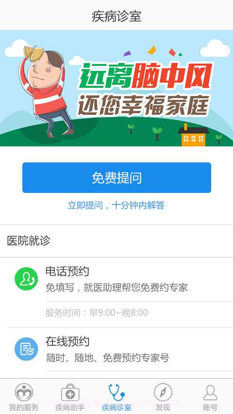 脑中风助手截图4