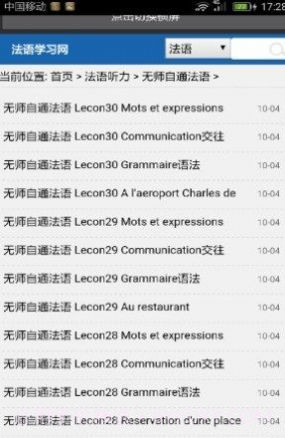 法语学习必备截图2