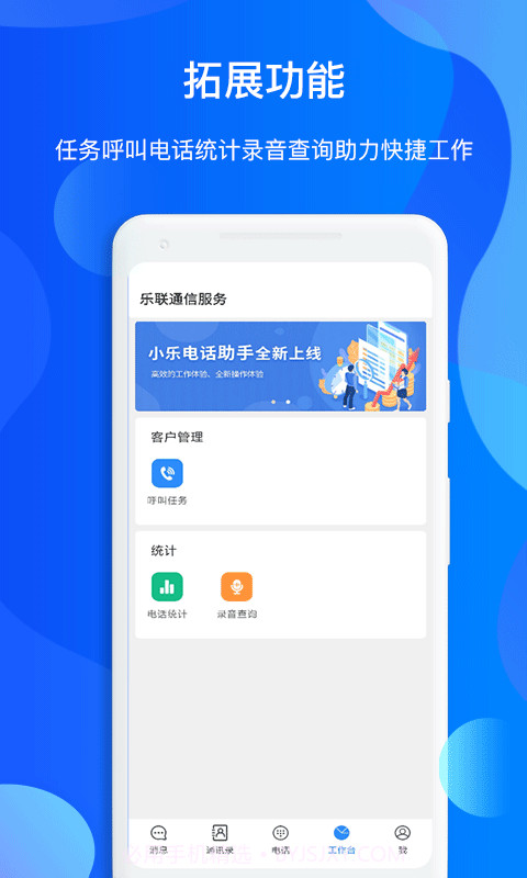 小乐通信助手v2.1.7截图2 小乐通信助手v2.1.7截图2