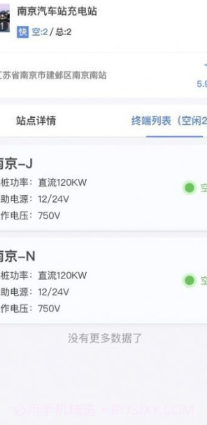 海汽充电截图2 海汽充电截图2
