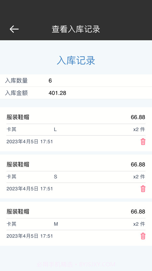 库存百货管理截图7