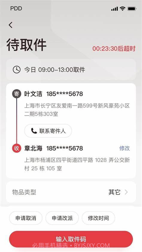 多多快递追踪截图1 多多快递追踪截图1