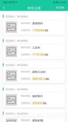 爱再生回收助手截图3