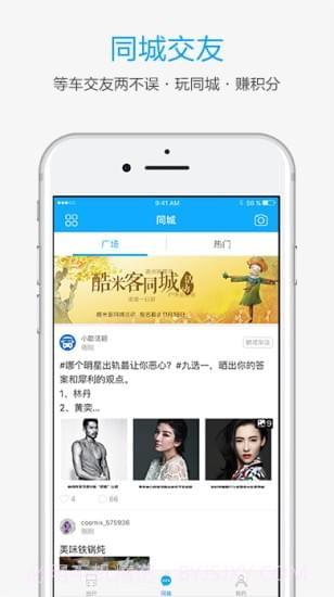 酷米客公交手机版截图2