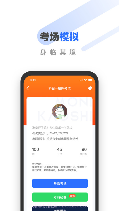 宝典驾考通截图3