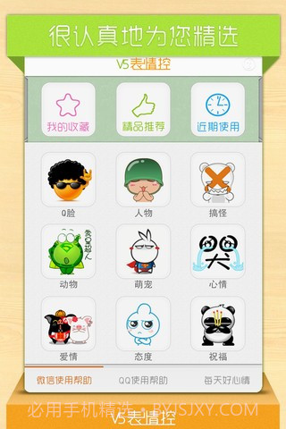 聊天表情控截图5