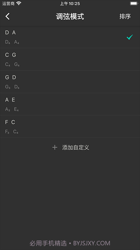 二胡调音大师截图5