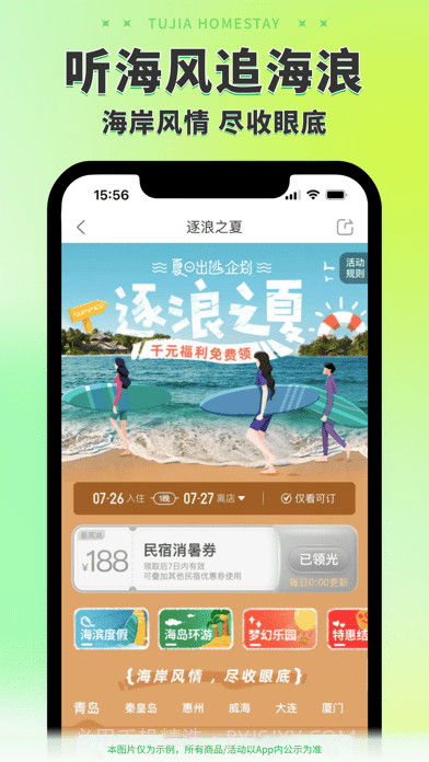 途家截图6
