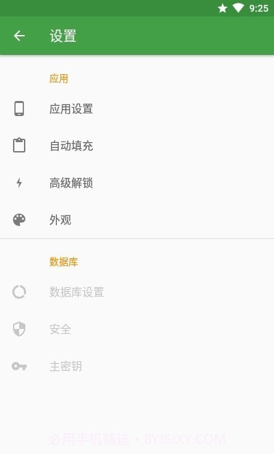 KeepassDX密码管理截图1 KeepassDX密码管理截图1